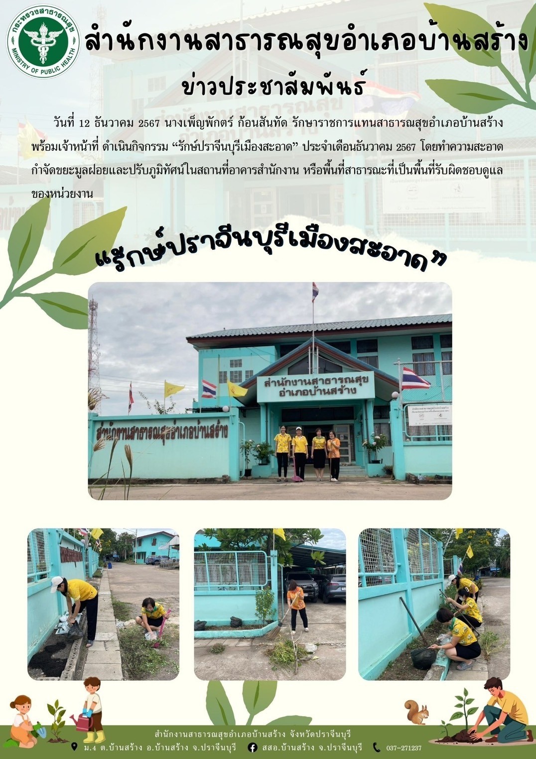 วันที่ 12 ธันวาคม 2567