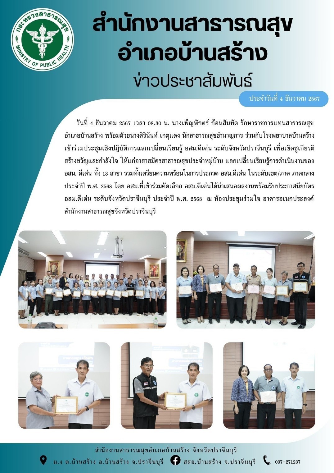 วันที่ 4 ธันวาคม 2567