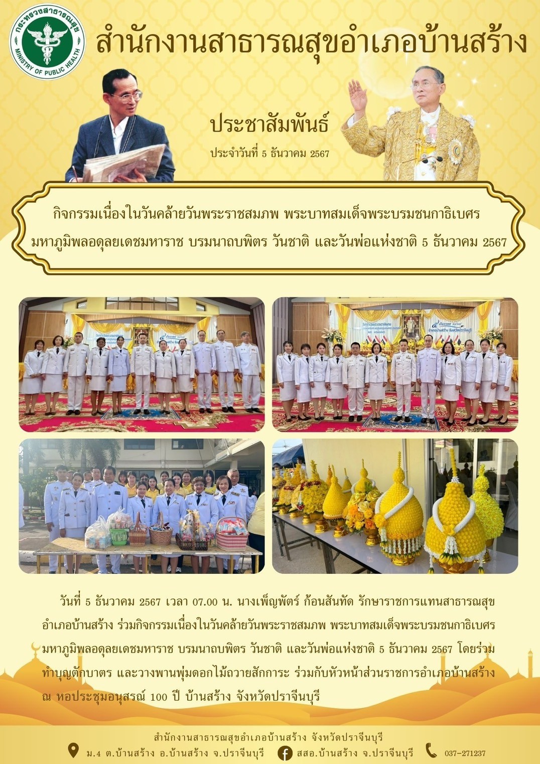 วันที่ 5 ธันวาคม 2567