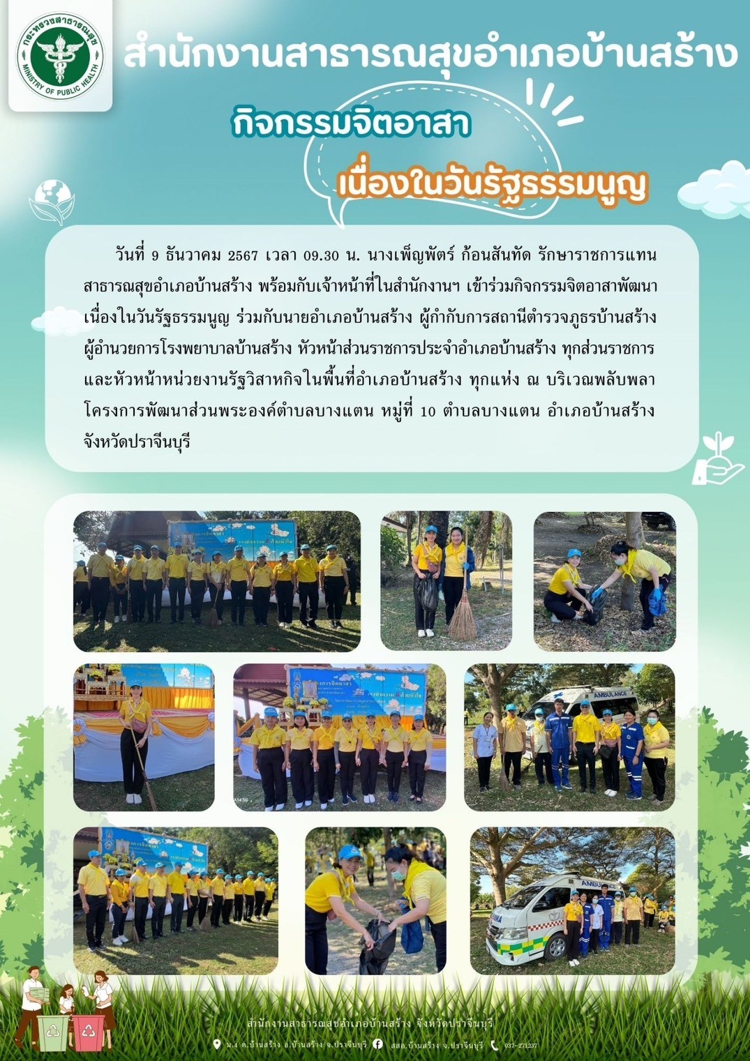 วันที่ 9 ธันวาคม 2567