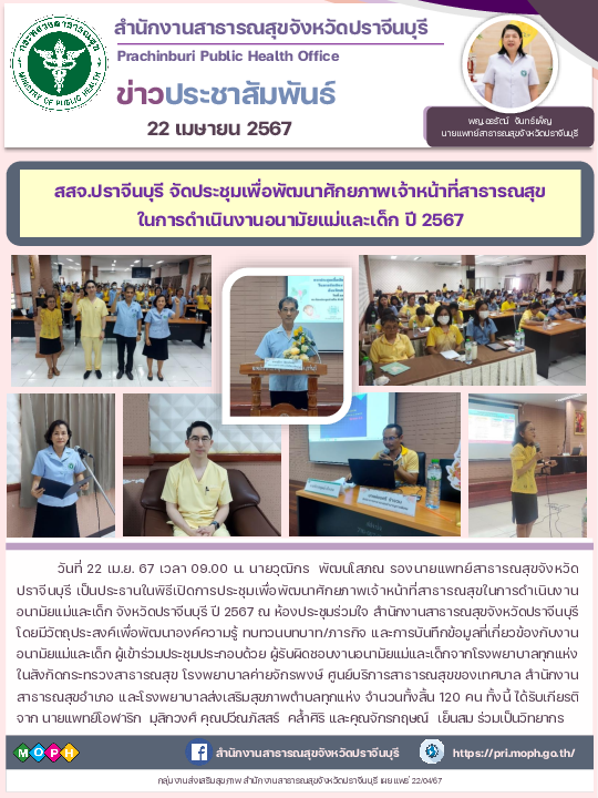 18.one_page_22_เม.ย._67.png