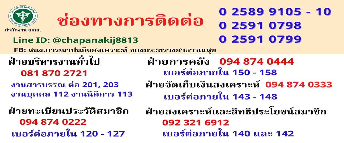 ช่องทางการติดต่อ060367