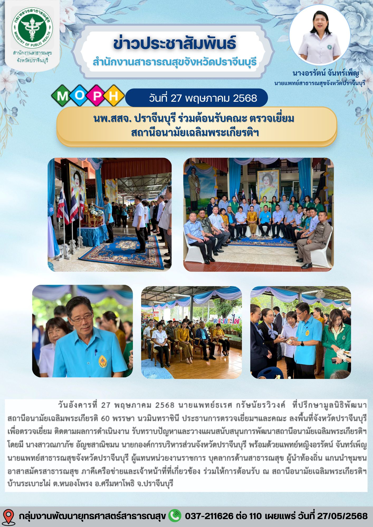 ข่าวตรวจเยี่ยม สอน