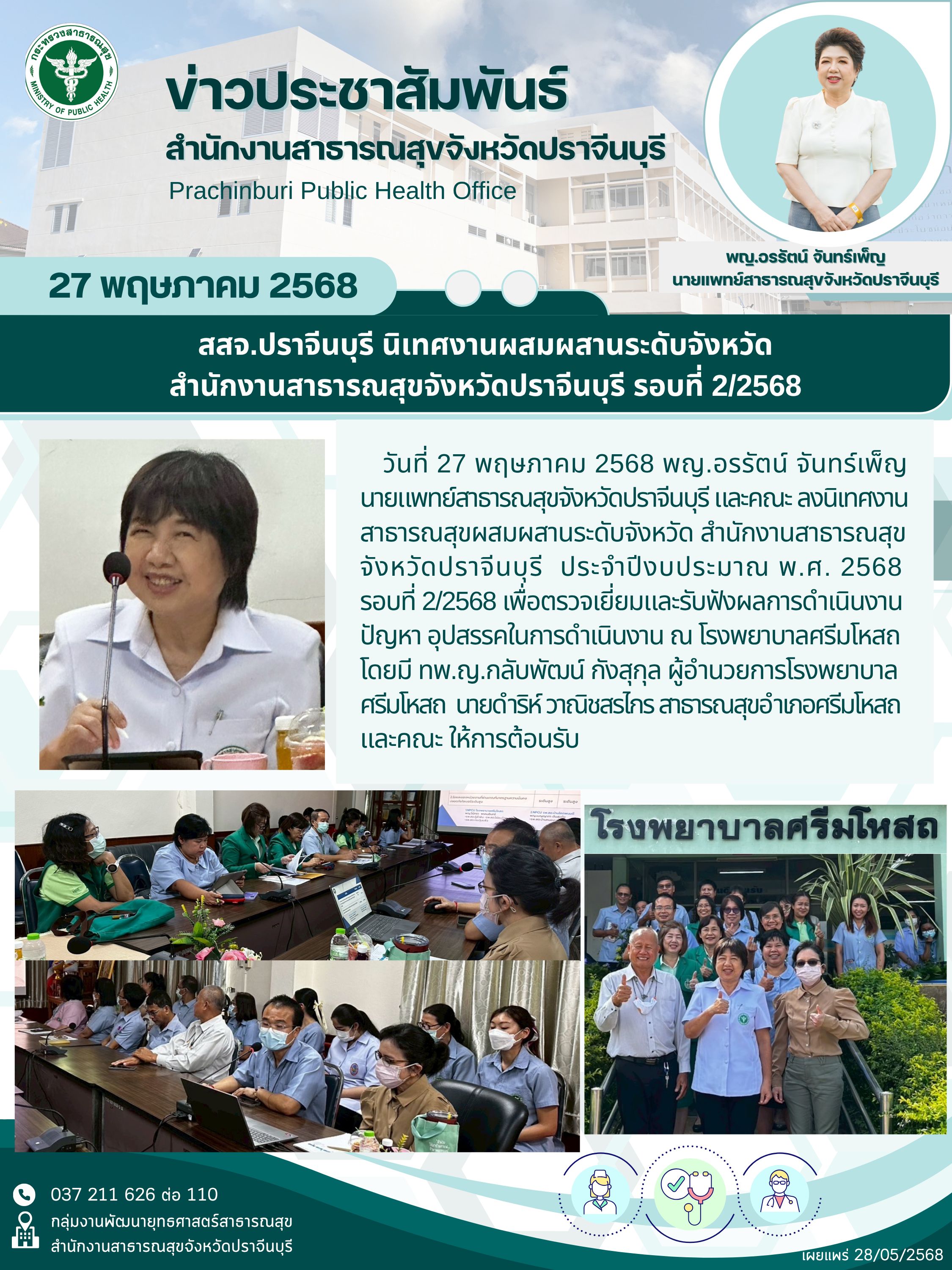นิเทศ ศมส 2 68