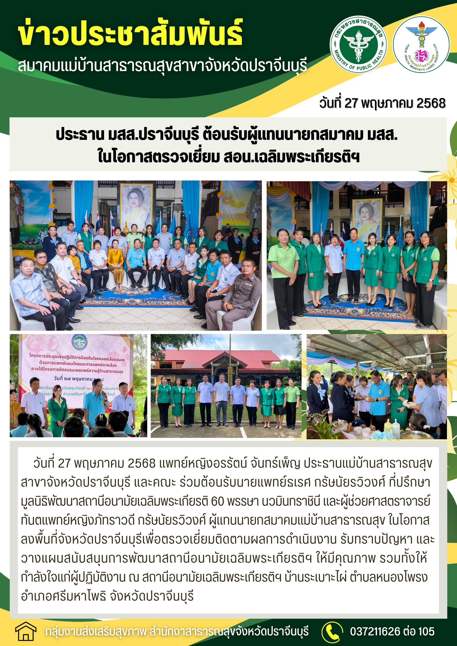 สมาคมแม้บ้านสาสุข 27.05.68