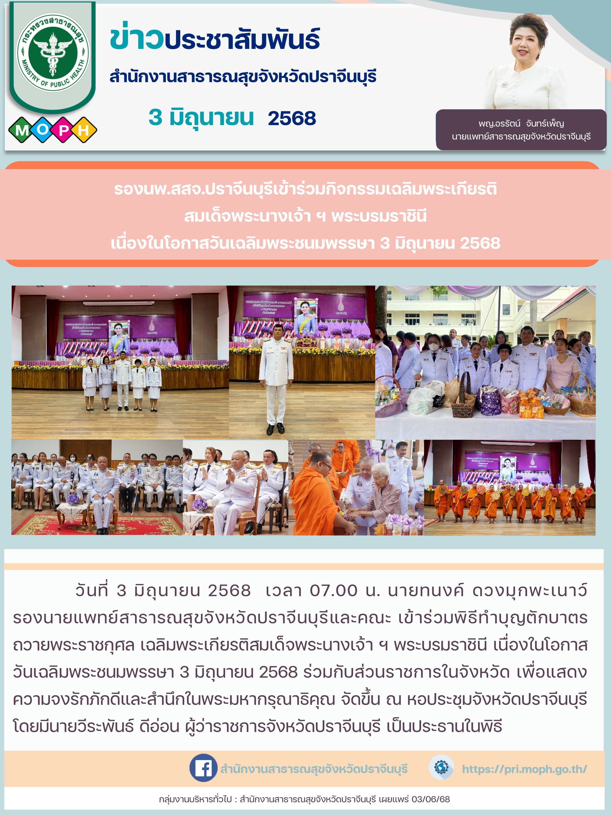 power point ทำข่าว ปี 2568 3