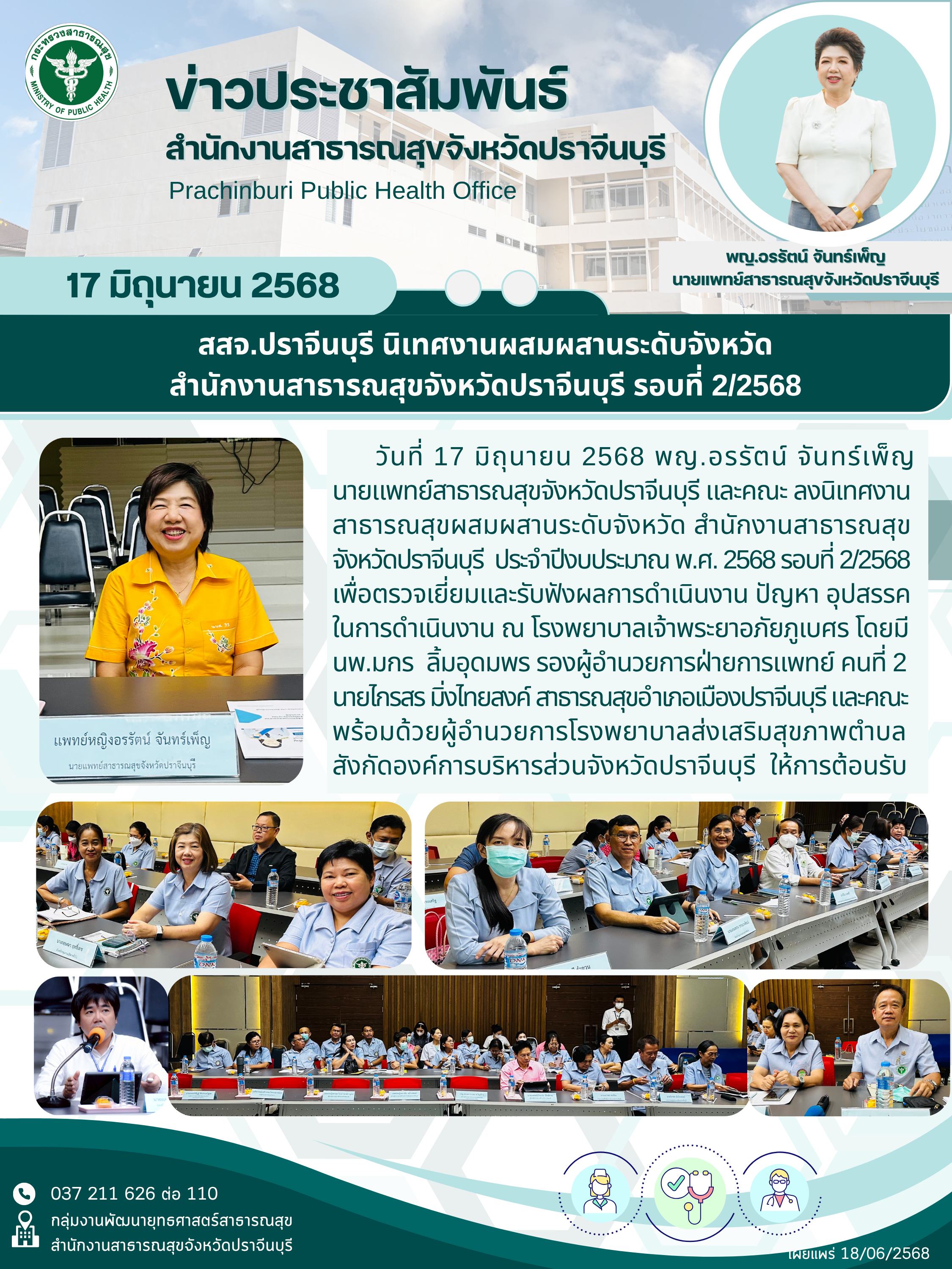 นิเทศ เจ้าพระยาฯ 2 68