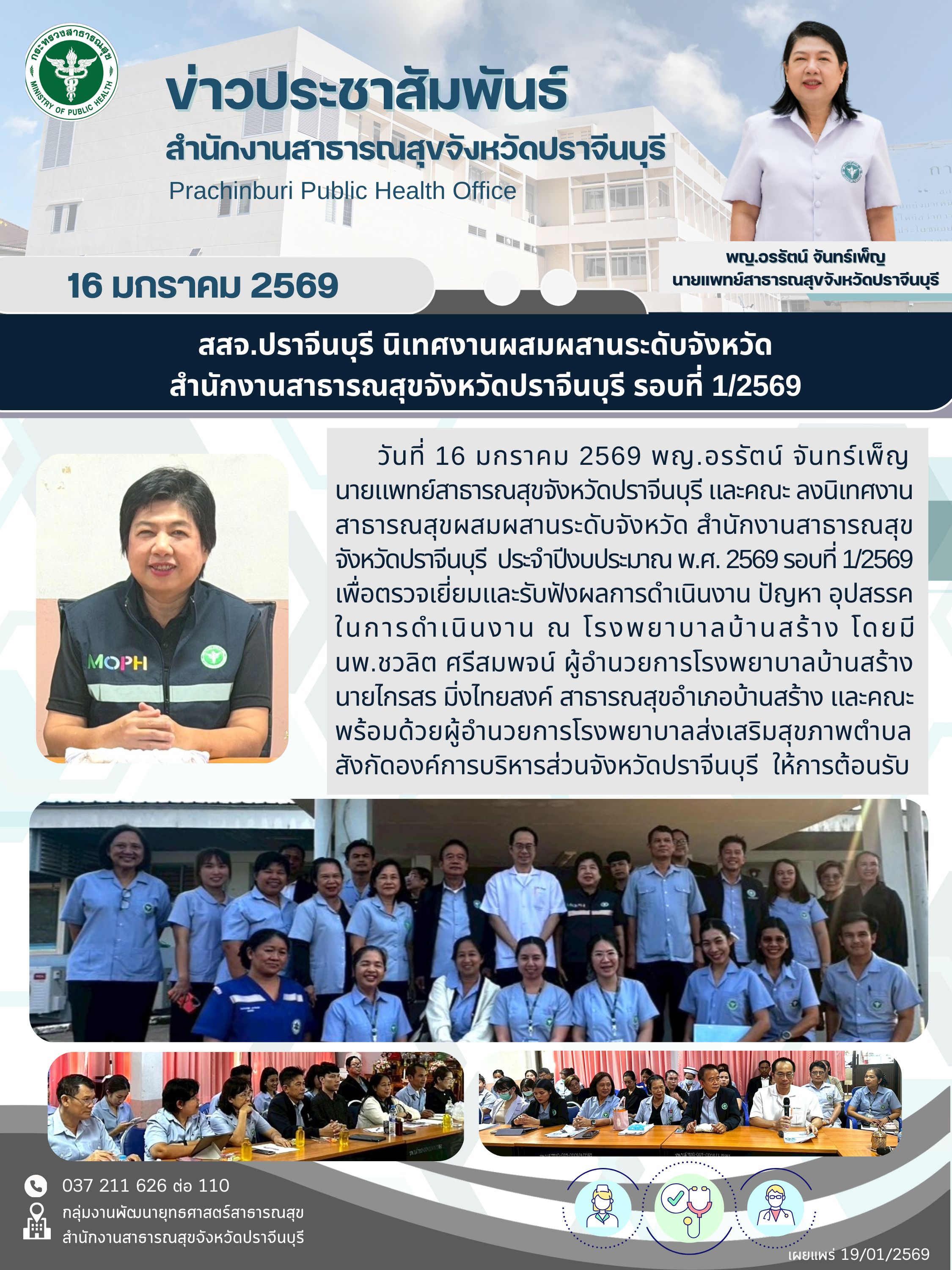 นิเทศ CUP บ้านสร้าง1