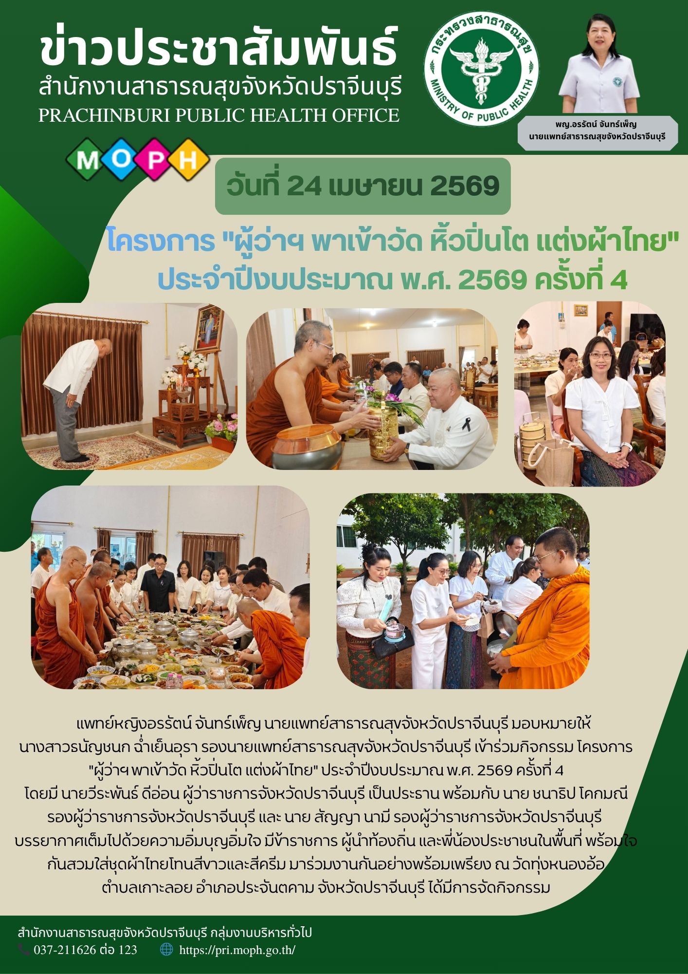 ข่าว ประชาสัมพันธ์ หิ้วปิ่นโต