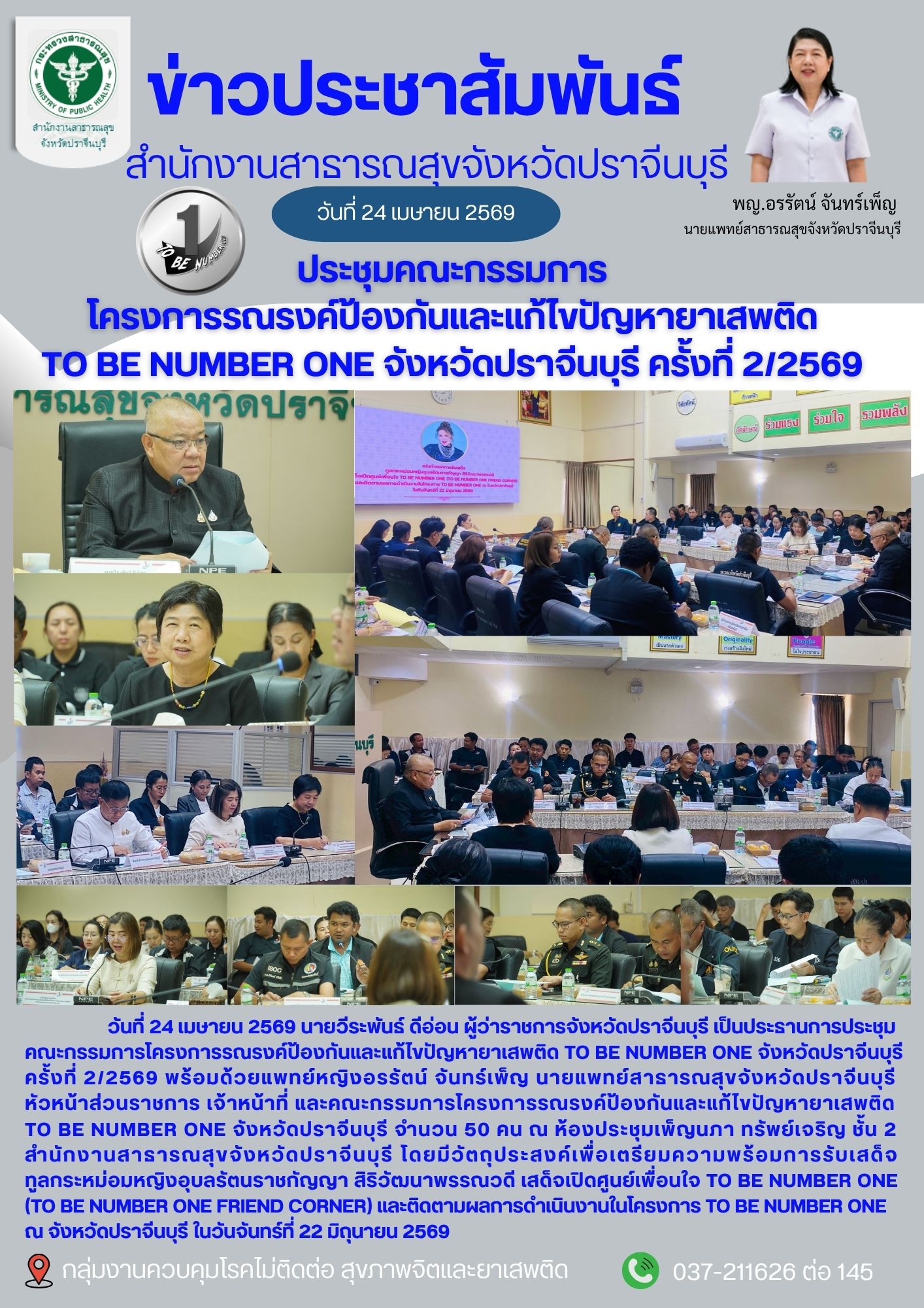 ข่าวประชาสัมพันธ์ TO BE NUMBER ONE 24042569