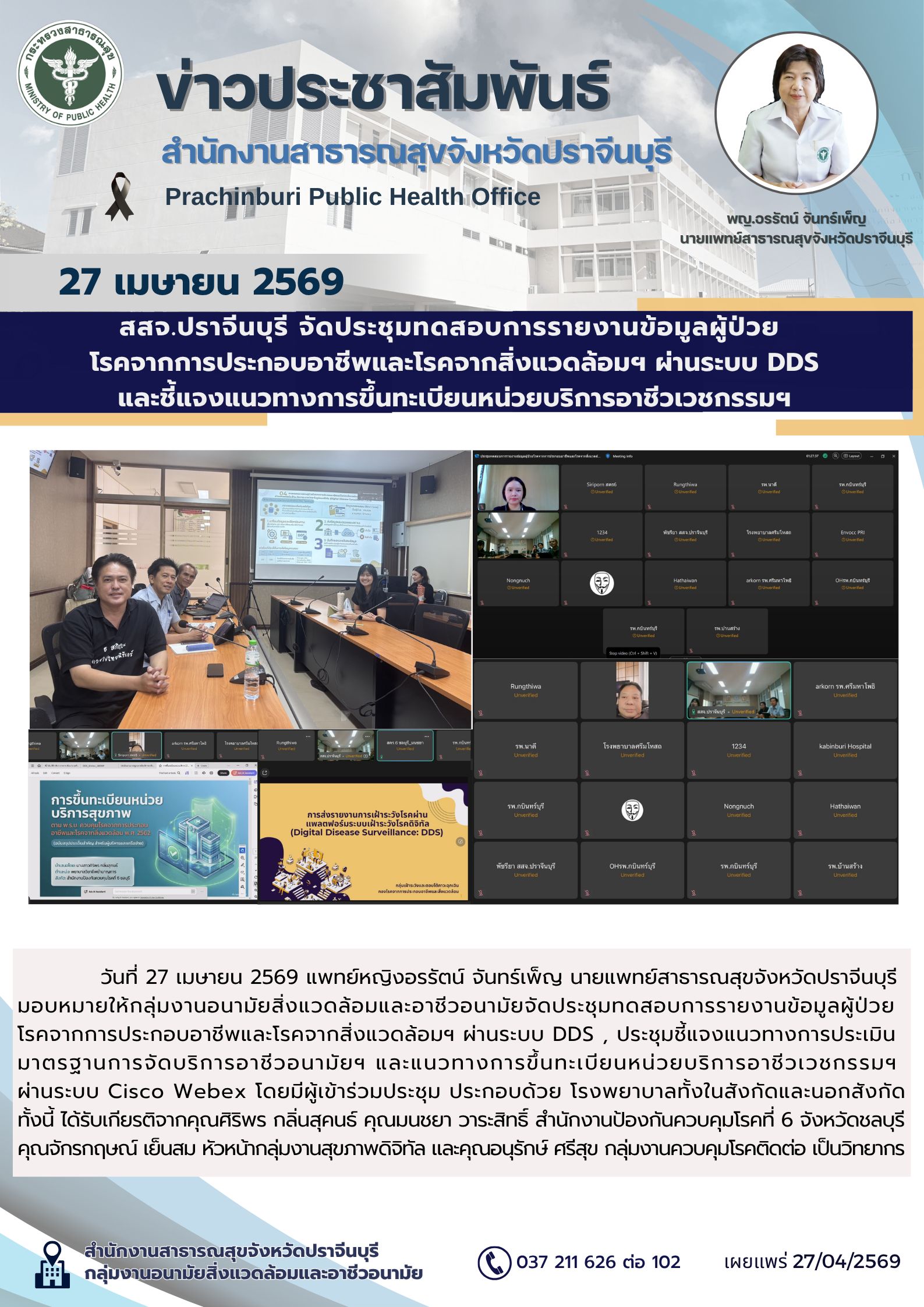 อวล. ทำข่าว ปีงบ 2569 5