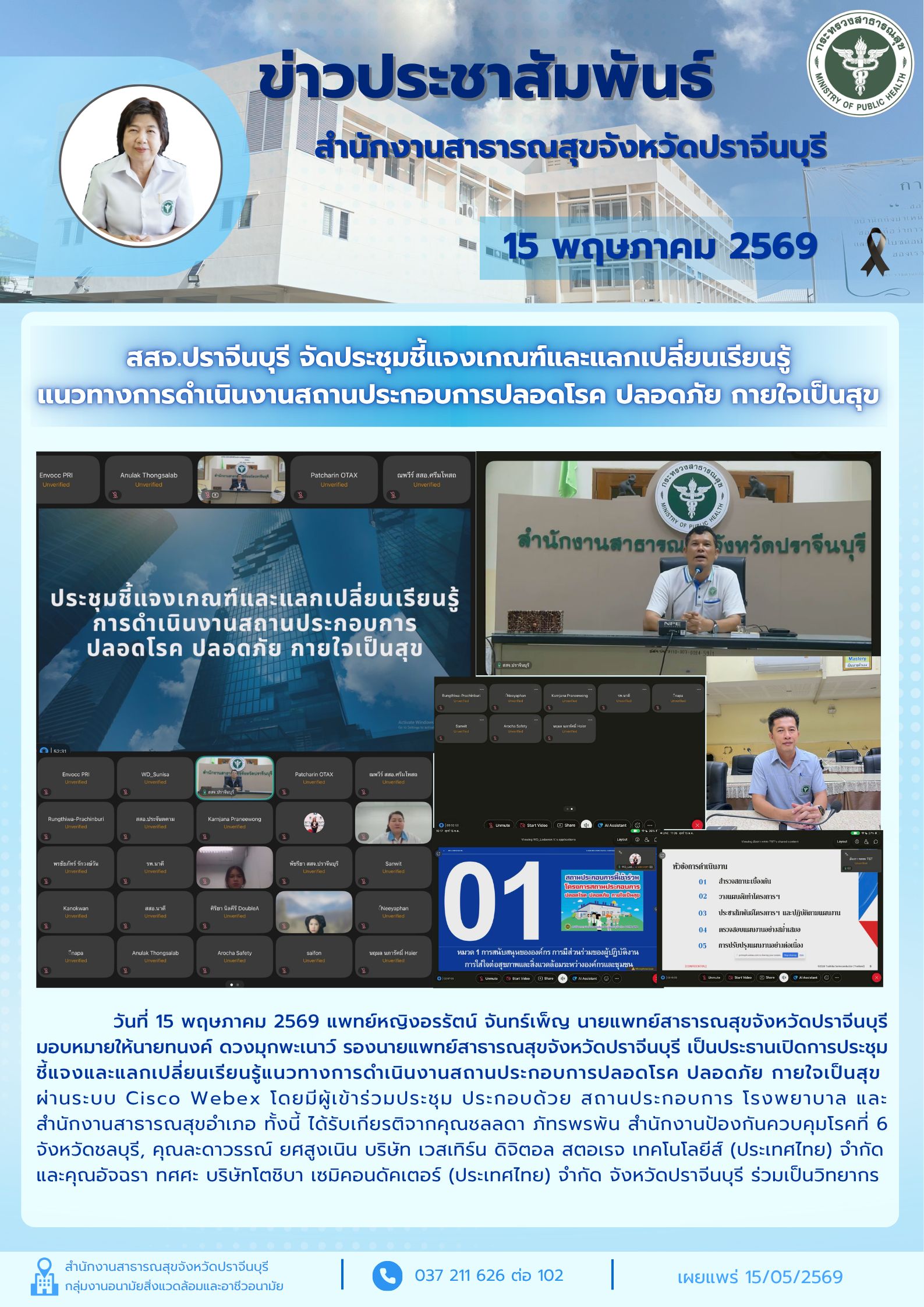 อวล. ทำข่าว ปีงบ 2569 7