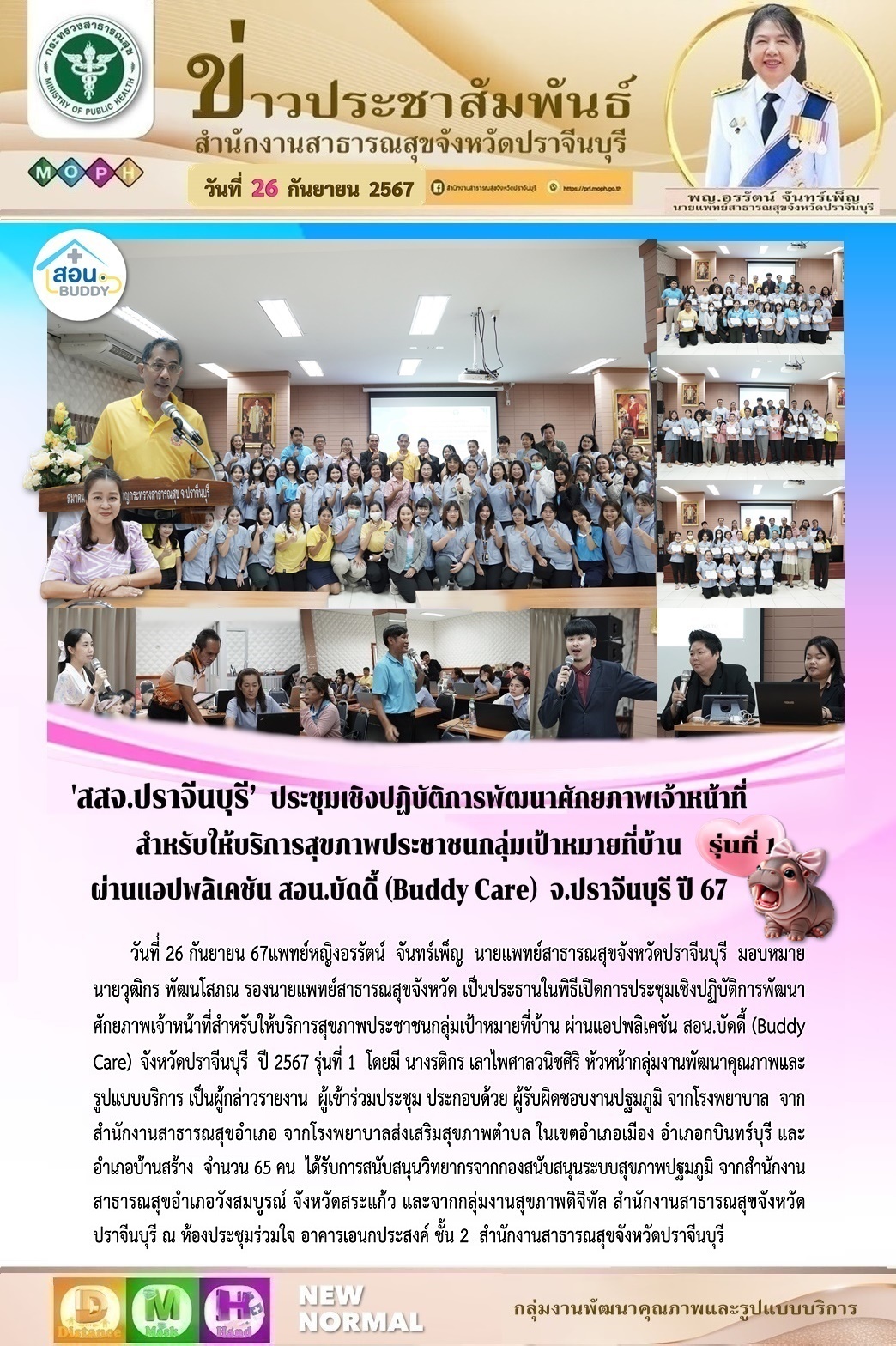 26 9 67ประชุม สอน 1