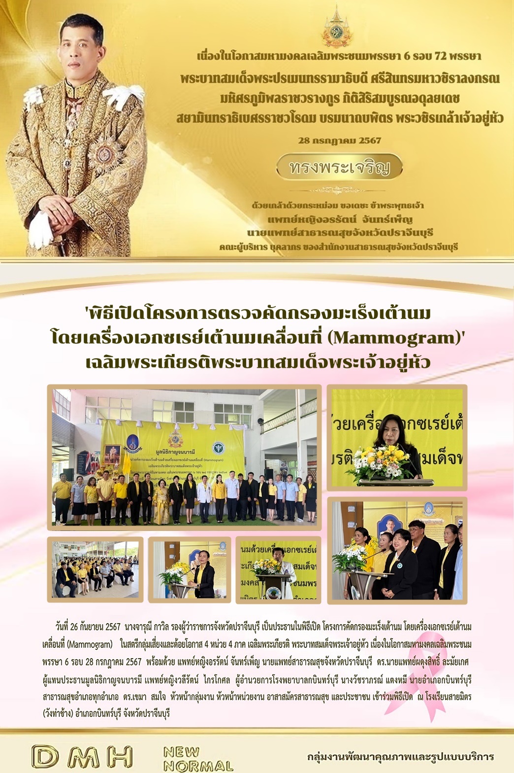 26 9 67พิธีเปิด คก คัดกรองCA 1