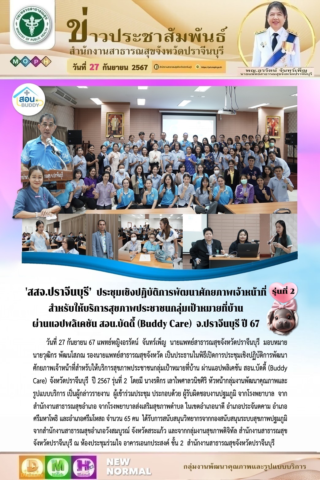 27 9 67ประชุม สอน 1