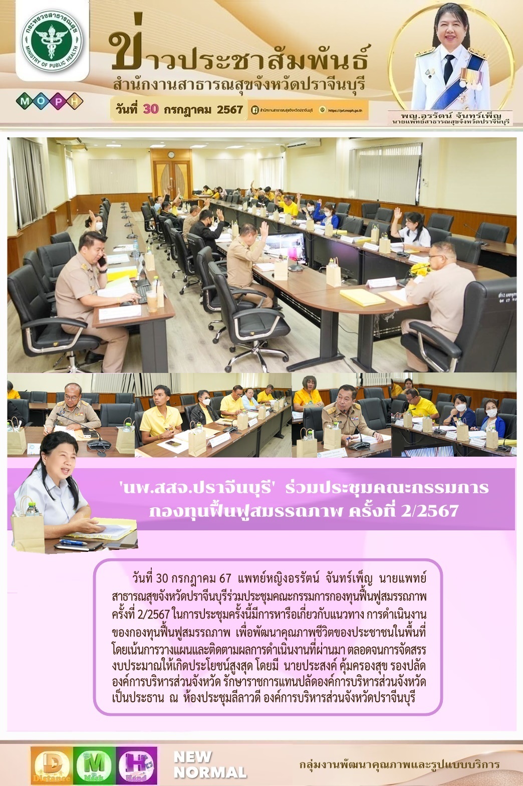 30_7_67ประชุม_คกก_กองทุนฟื้นฟู_ครั้งที่2.jpg