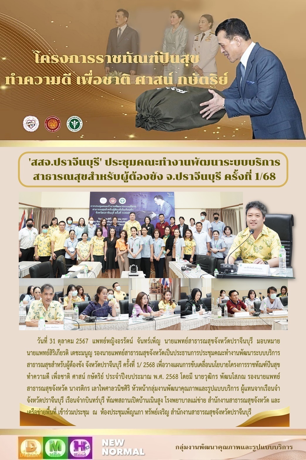 31 10 67ประชุมพัฒนาระบบบริการสธ เรือนจำ