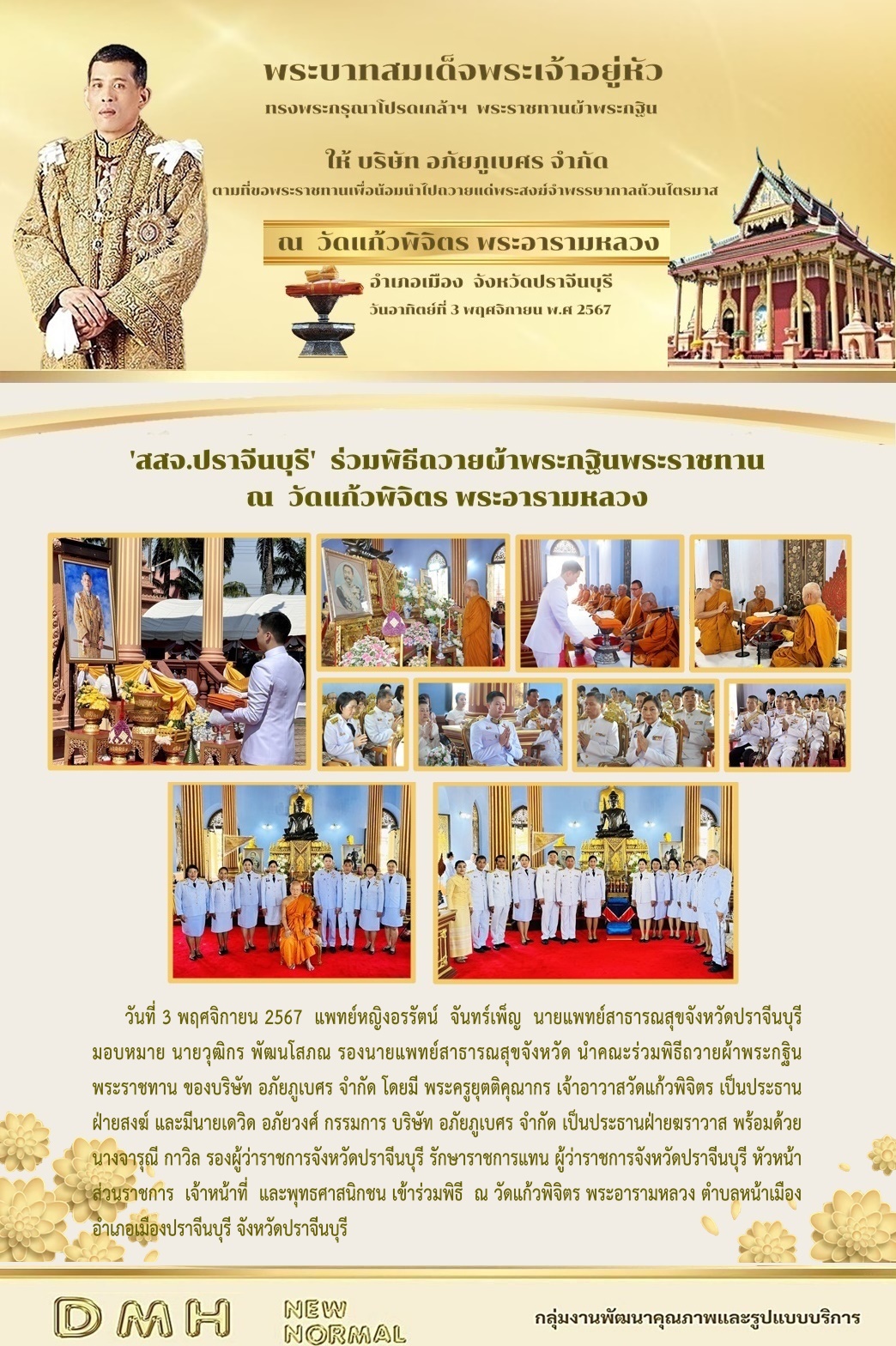 3 11 67กฐินพระราชทาน