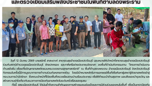 บูรณาการตำบลยั่งยืนแก้ไขปัญหายาเสพติด