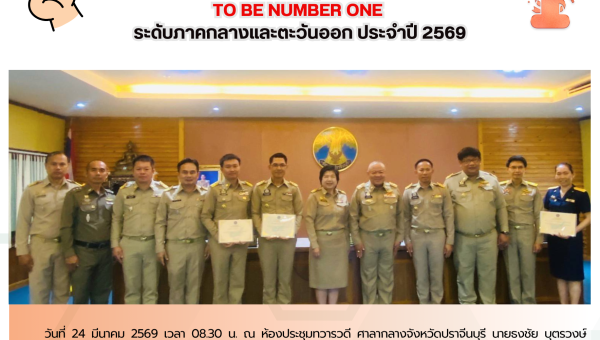 TO BE NUMBER ONE 2569