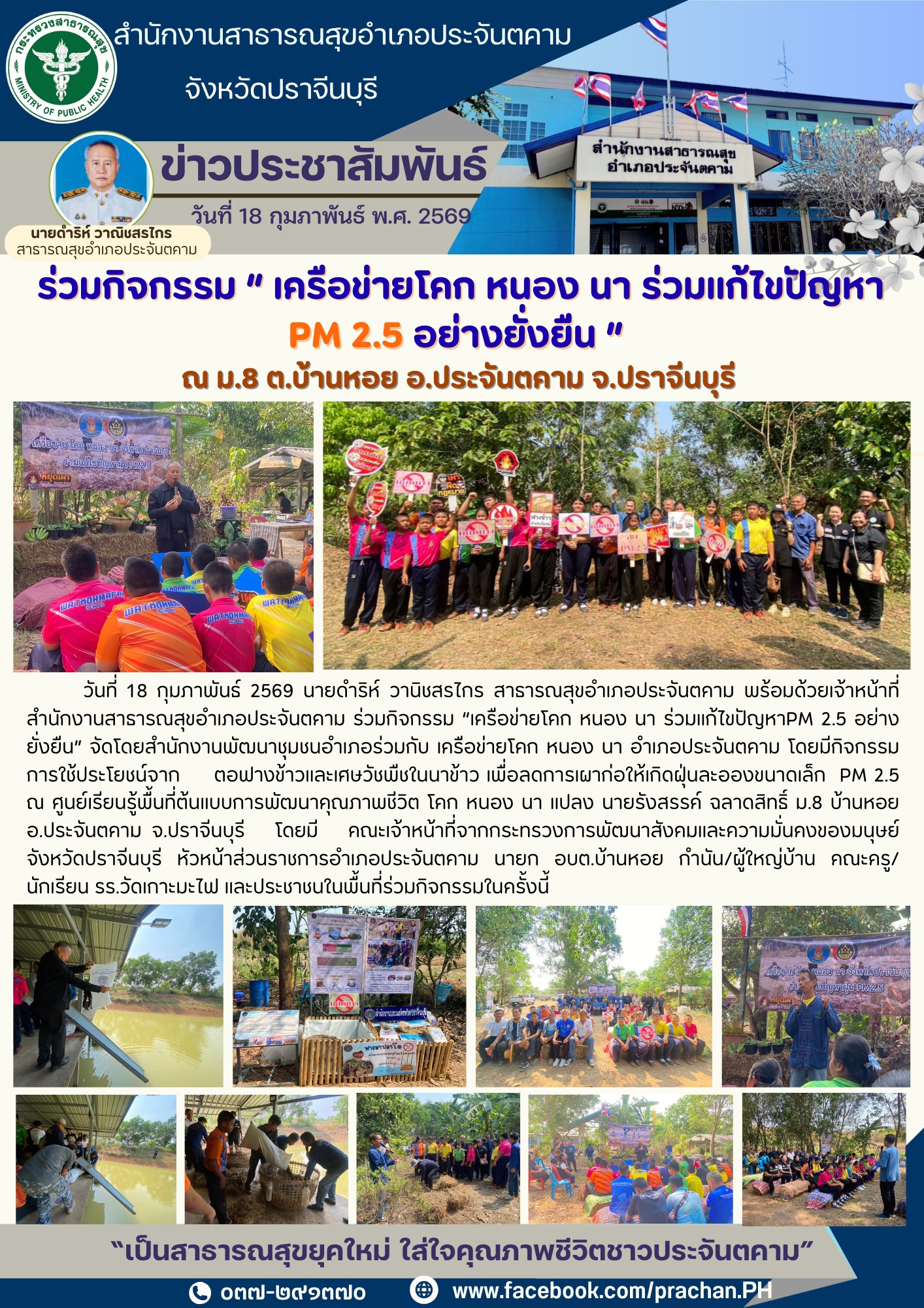 ข่าวประชาสัมพันธ์ วันที่ 19 มี.ค.69