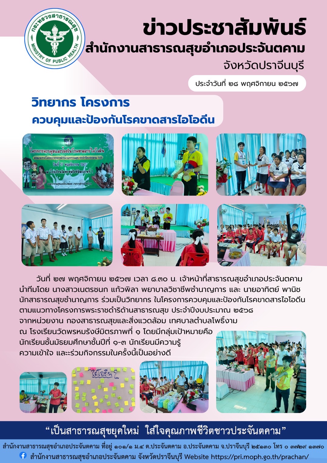 ข่าวประชาสัมพันธ์ วันที่ 28 พ.ย.67 (1)    