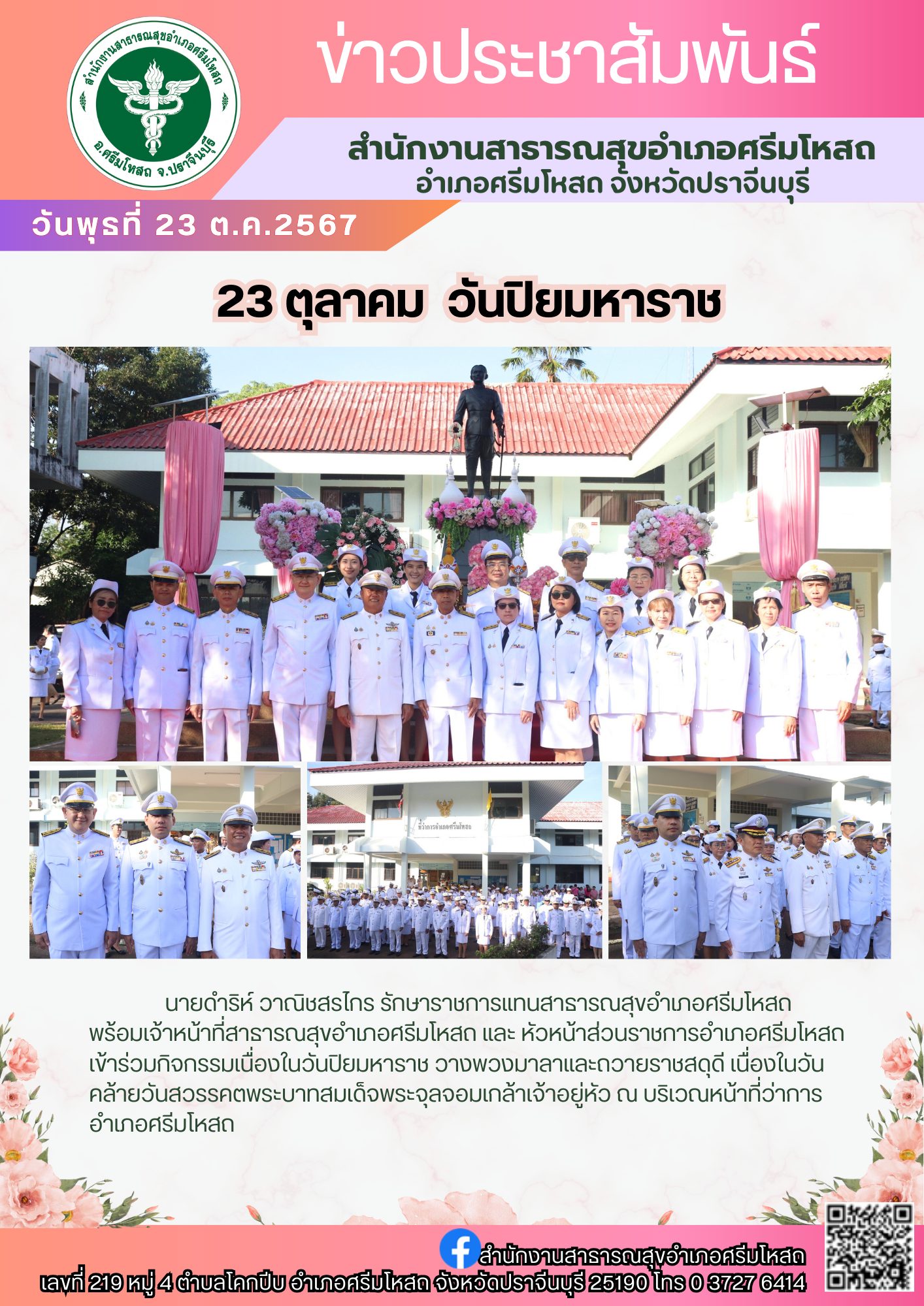 23 ตุลาคม  วันปิยมหาราช