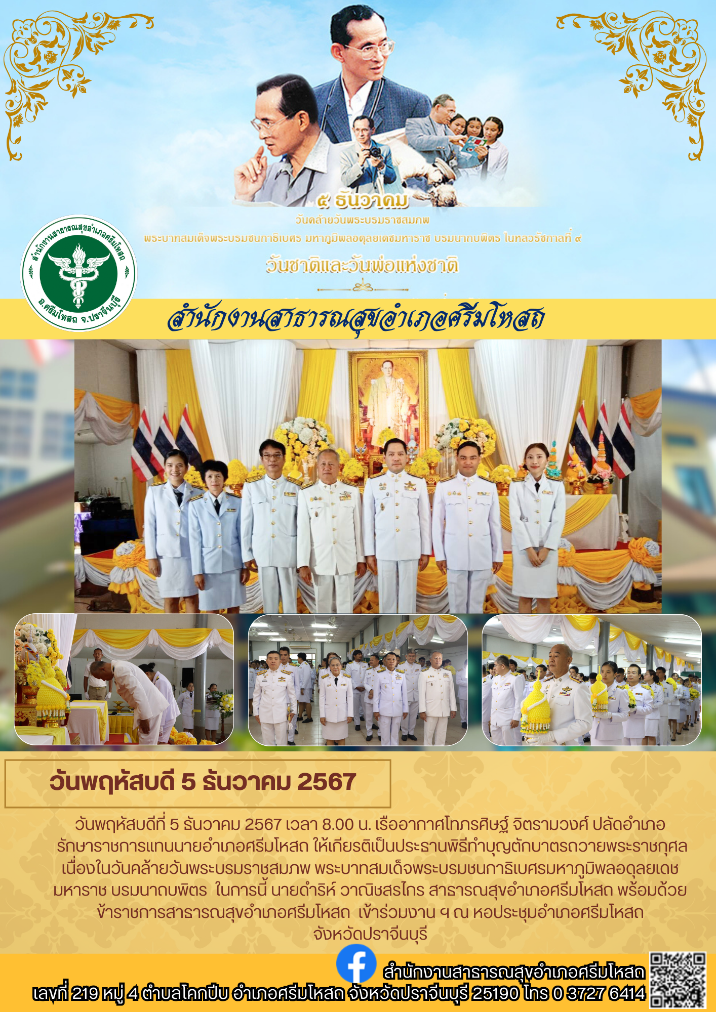 5 ธันวาคม วันชาติ